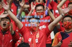 kaiyun·开云官网:巴伦西亚加时绝杀，豪取三分