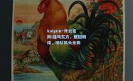 kaiyun·开云官网:雄鸡东方，展翅翱翔，球队风头无两