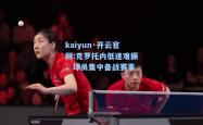 kaiyun·开云官网:克罗托内低迷难振，球员集中备战赛事