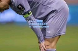 kaiyun·开云官网:墨西哥女足顽强抵抗，遗憾输球无缘胜利