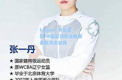kaiyun·开云官网:中国篮球职业联赛最新消息披露
