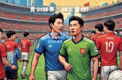 kaiyun·开云官网:胜负难测！劲旅角逐短兵相接