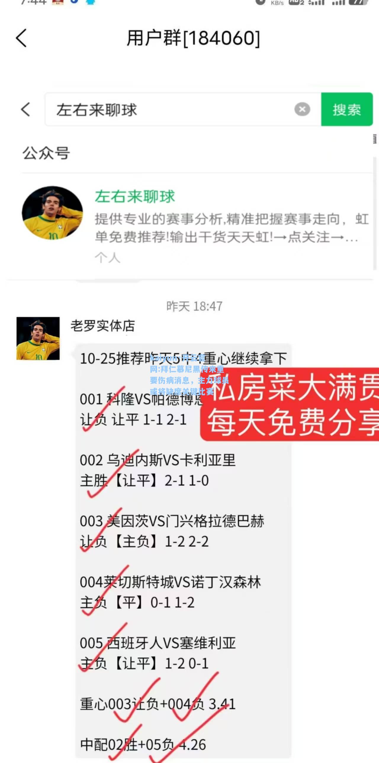 拜仁慕尼黑传来重要伤病消息，主力球员或将缺席关键比赛