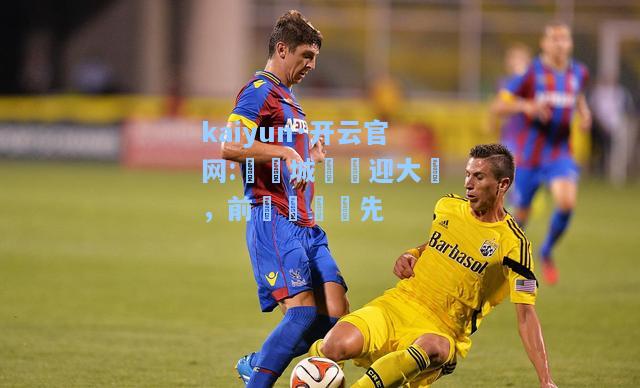 紐約城隊歡迎大勝，前進聯賽領先