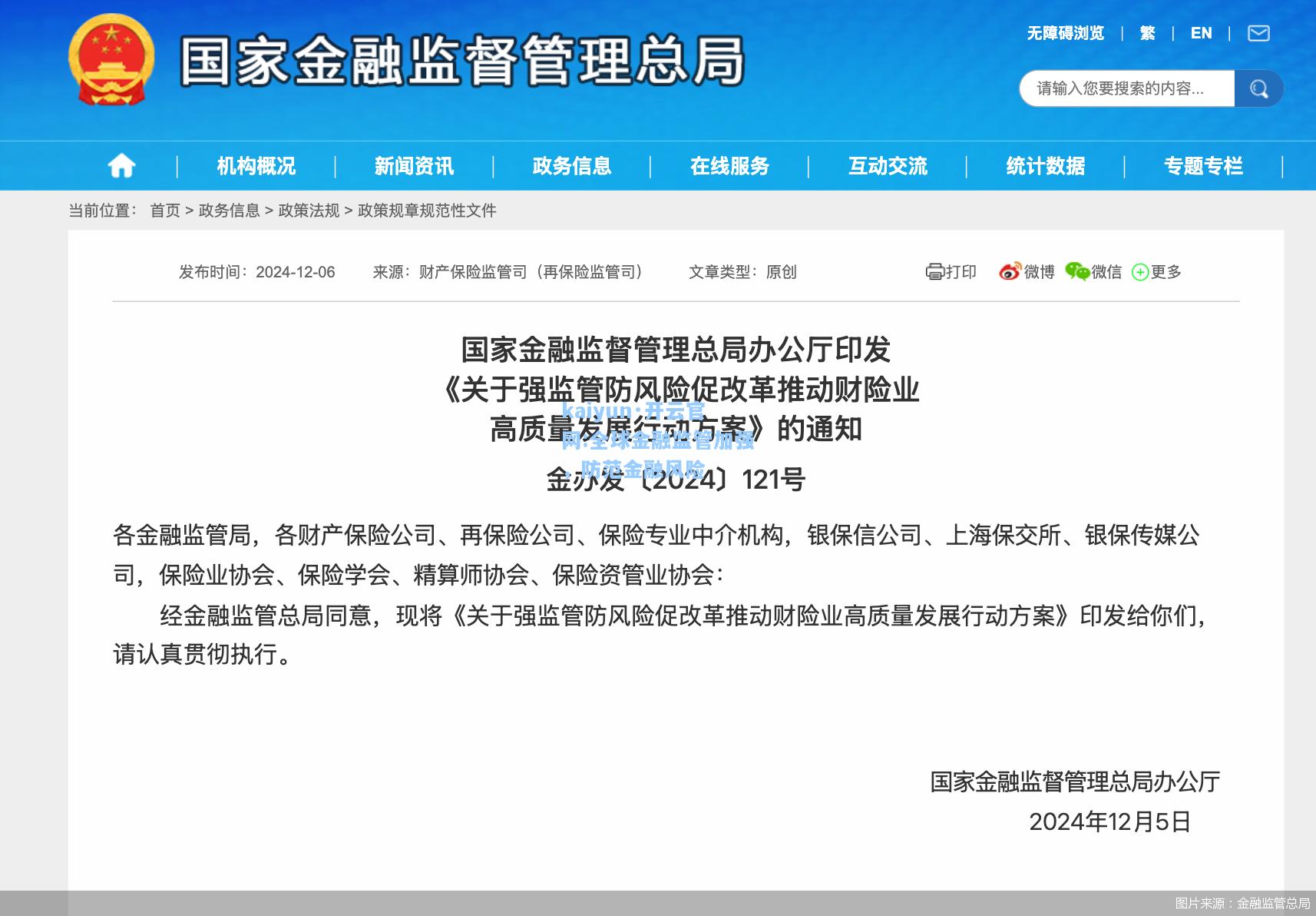 全球金融监管加强，防范金融风险