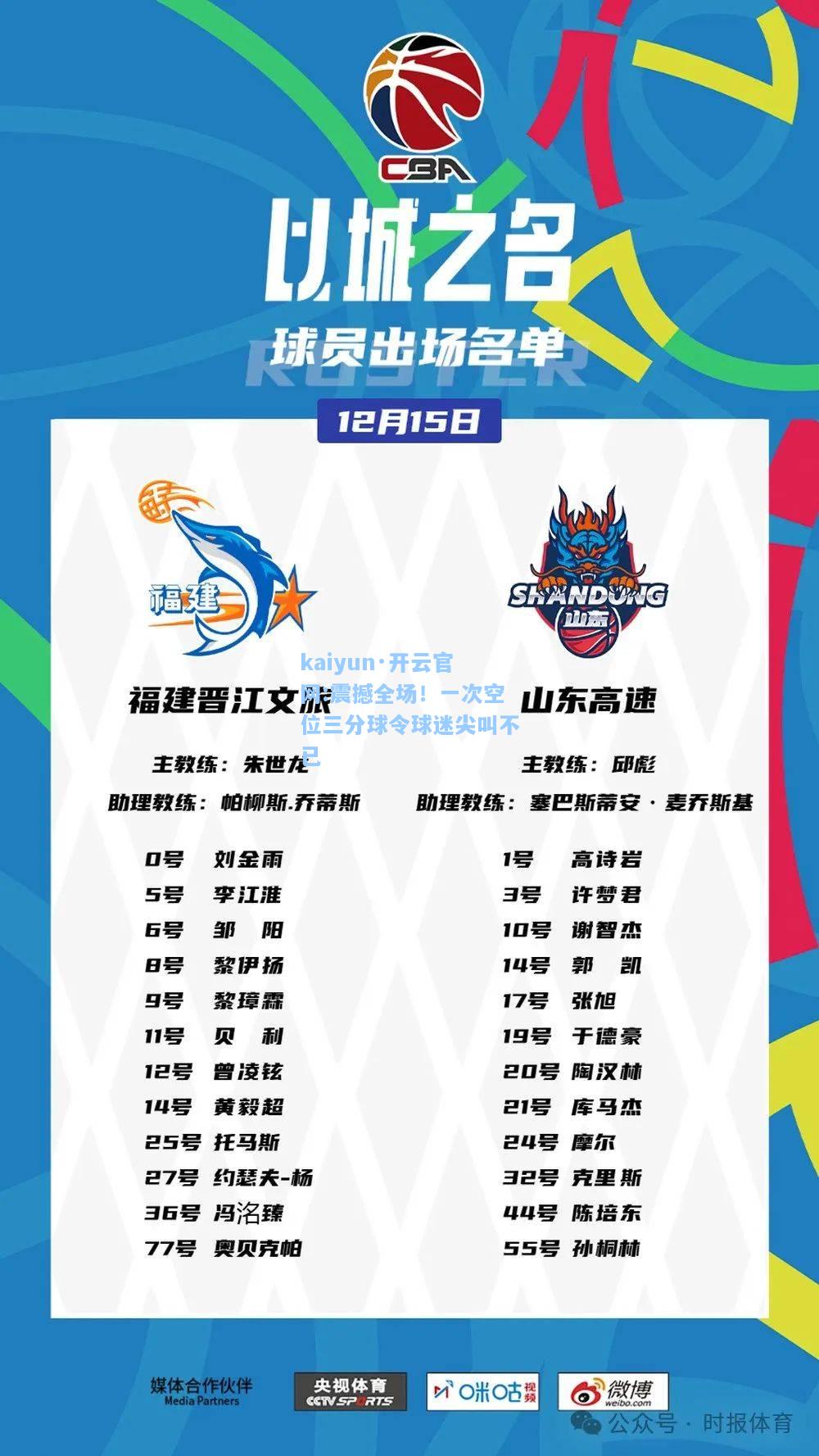 震撼全场！一次空位三分球令球迷尖叫不已