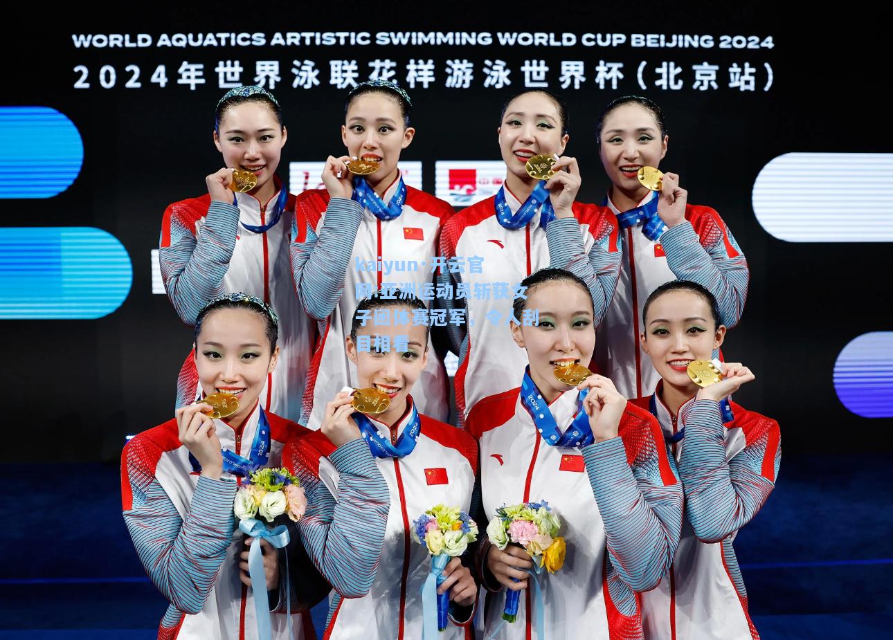 亚洲运动员斩获女子团体赛冠军，令人刮目相看