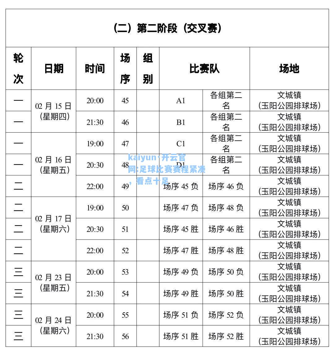 足球比赛赛程紧凑，看点十足