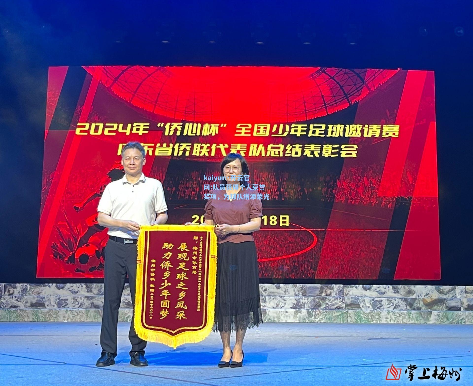队员获得个人荣誉奖项，为球队增添荣光
