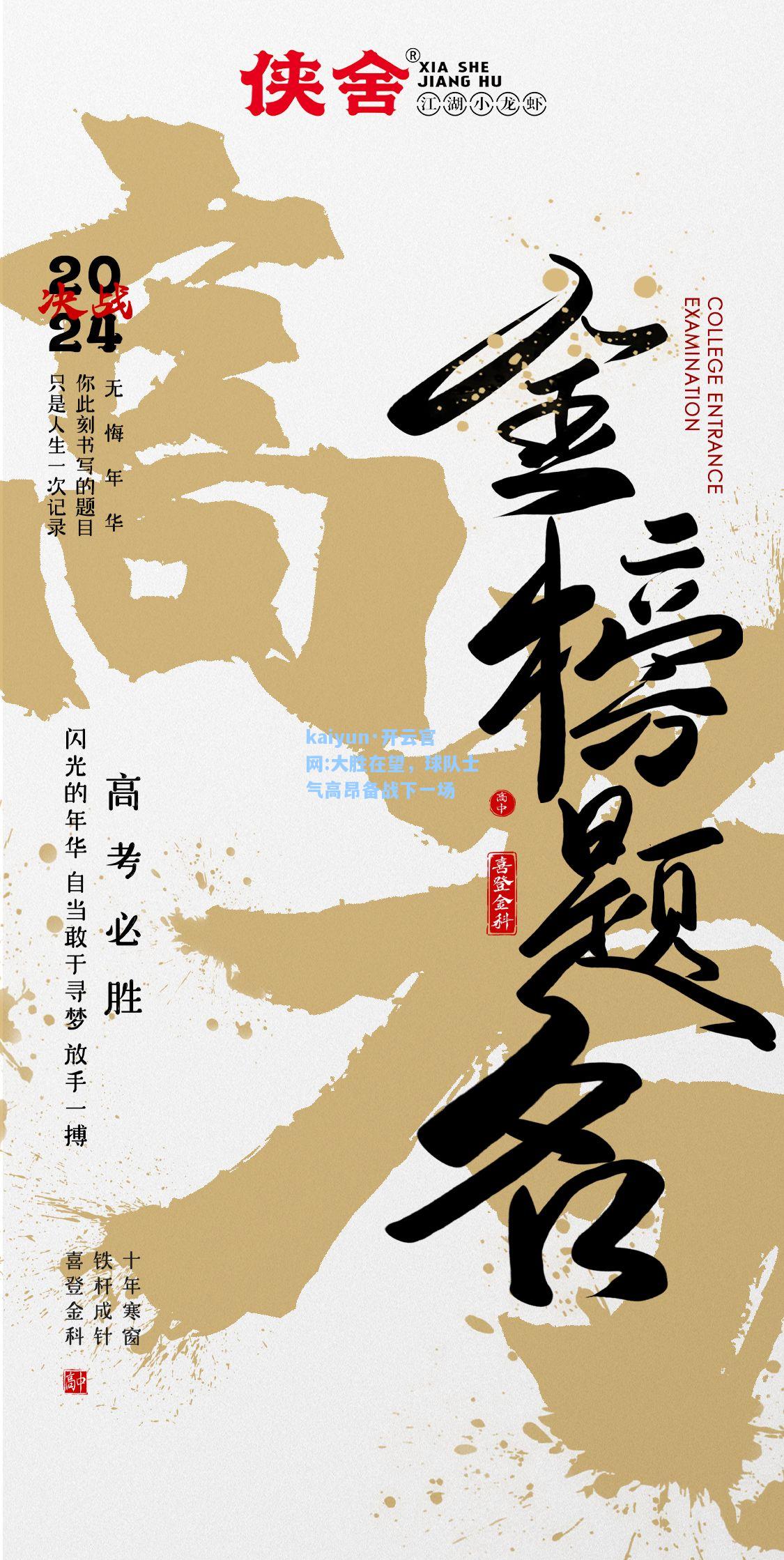 大胜在望，球队士气高昂备战下一场