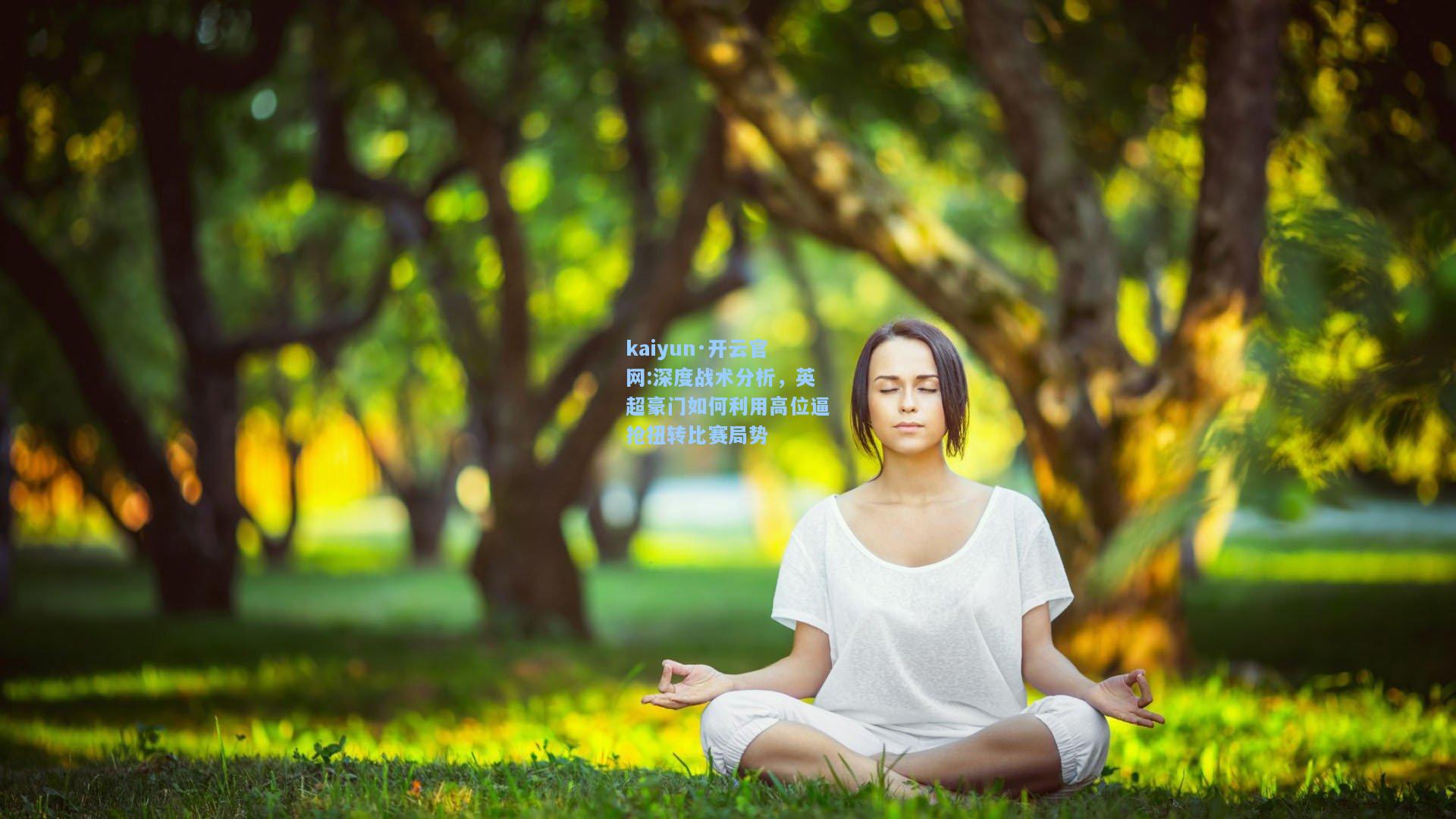 深度战术分析，英超豪门如何利用高位逼抢扭转比赛局势